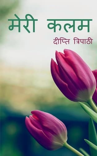 Cover of Meri Kalam / मेरी कलम