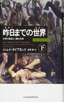 Cover of The World Until Yesterday