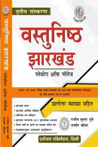 Cover of Vastunisht Jharkhand Plethora of knowledge E 3rd 2024