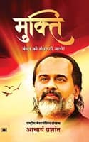 Cover of Mukti