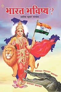 Cover of Bharat Bhavishya