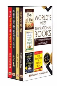 Cover of Worlds Most Inspiring Books For Personal Growth and Wealth -Set of 4 Hindi Books | Worlds Greatest Classic Bundle for Become Rich & Wealthy, Self Development, Public Speaking, Communication Skills, Leadership, Time Management