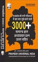 Cover of Madhya Pradesh Samanya Gyan Vastunisth | 3000 Plus Most Asked Questions