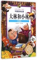 Cover of Da Lin He Xiao Lin ( Zhu Yin Ban )