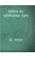 Cover of Sahitya Ka Paristhitik Darshan
