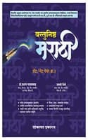 Cover of à¤µà¤¸à¥à¤¤à¥à¤¨à¤¿à¤·à¥à¤  à¤®à¤°à¤¾à¤ à¥€ à¤¸à¥‡à¤Ÿ / à¤¨à¥‡à¤Ÿ à¤ªà¥‡à¤ªà¤° à¤•à¥à¤°. à¥¨