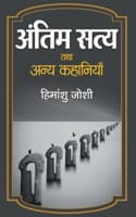 Cover of Antim Satya Tatha Anya Kahaniyan