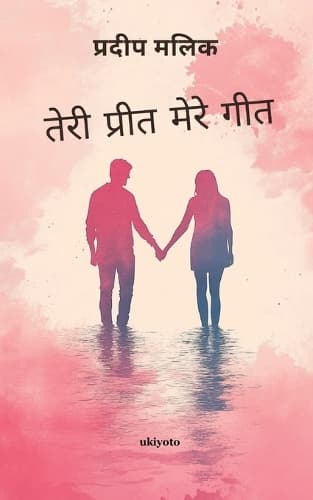 Cover of tere preet mere geet (Edition1)