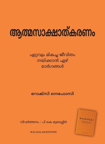 Cover of Manifest: 7 Steps to Living Your Best Life (Malayalam)
