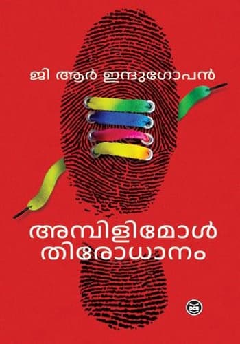 Cover of AMBILYMOL THIRODHANAM