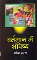 Cover of Vartman Mein Bhavishya