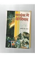 Cover of Science Mein Career