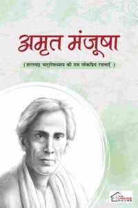 Cover of A Hindi Novel of Amrit Manjusha Series by Sarat Chandra Chattopadhyay