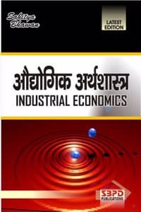 Cover of Industrial Economics à¤”à¤¦à¥à¤¯à¥‹à¤—à¤¿à¤• à¤…à¤°à¥à¤¥à¤¶à¤¾à¤¸à¥à¤¤à¥à¤° By Dr Shivbhushan Gupta for various universities in India SBPD Publications