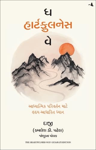 Cover of The Heartfulness Way : Heart-Based Meditations For Spiritual Transformation (Gujarati)