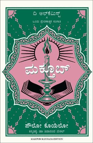 Cover of Maktub (Kannada)