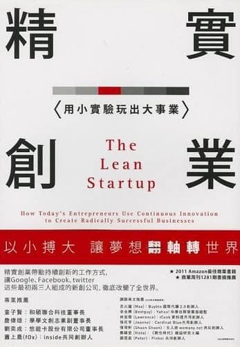 Cover of The Lean Startup