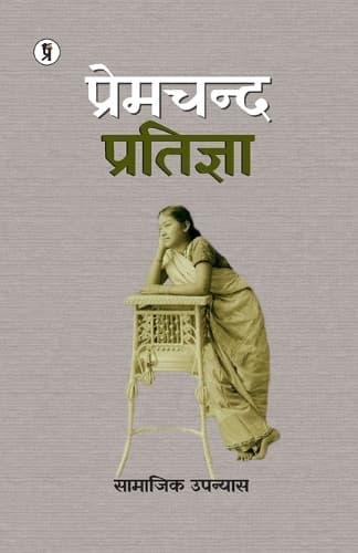 Cover of Pratigya