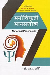 Cover of à¤®à¤¨à¥‹à¤µà¤¿à¤•à¥ƒà¤¤à¥€ à¤®à¤¾à¤¨à¤¸à¤¶à¤¾à¤¸à¥à¤¤à¥à¤°