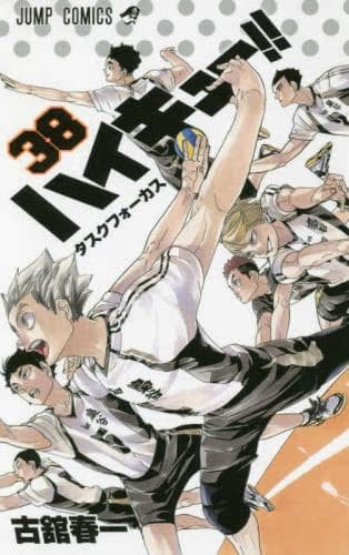 Cover of Haikyu!! 38