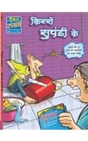Cover of Kisse Suppandi Ke