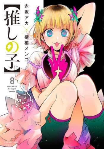 Cover of Oshi No Ko 8