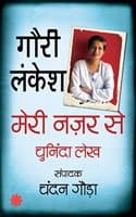 Cover of Meri Nazar Se - Chuninda Lekh