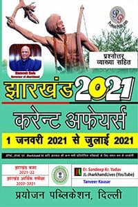Cover of Hindi Current Affairs 1 January 2021 to July 2021