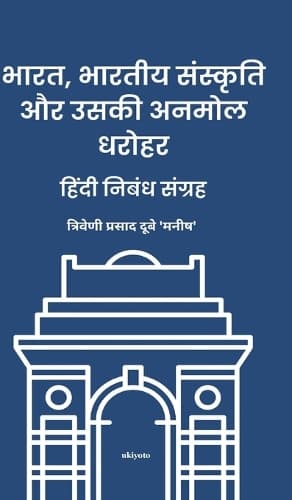 Cover of Bharat, Bharatiya Sansk?Uti Aur Uski Anmol Dharohar