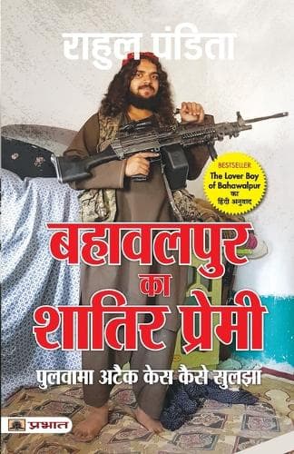 Cover of Bahawalpur Ka Shatir Premi
