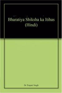 Cover of Bharatiya Shiksha ka Itihas (Hindi)