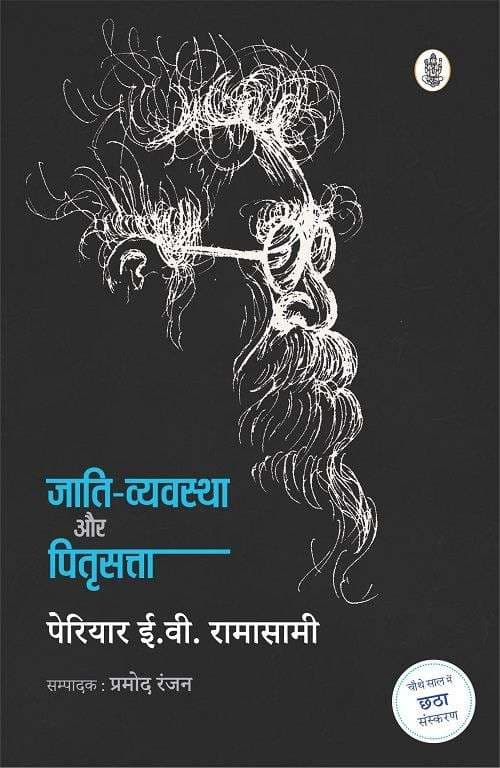 Cover of Jati Vyavstha Aur Pitri Satta