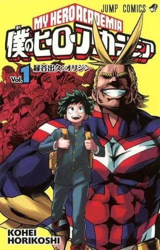 Cover of My Hero Academia ( Volume 1 of 25)