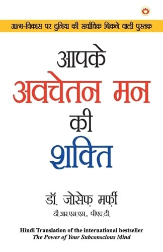 Cover of Aapke Avchetan Man Ki Shakti (Power of Your Subconscious Mind)