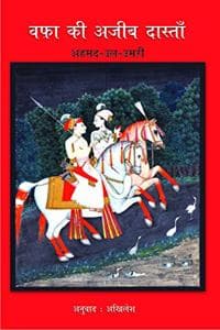 Cover of Wafa Ki Ajeeb Dastan