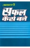 Cover of Safal Kaise Banein