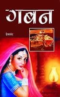 Cover of Gaban - Hindi