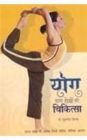 Cover of Yog Dwara Rogon Ki Chikitsa 