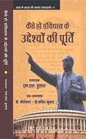 Cover of Kaise Ho Samvidhan Ke Uddeshyo Ki Purti
