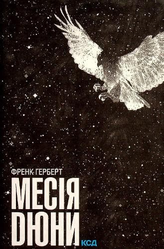 Cover of Dune Messiah