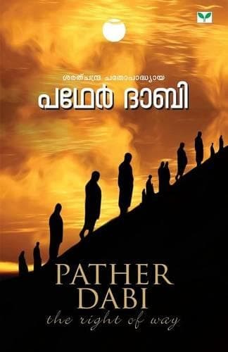 Cover of Pather Dabi