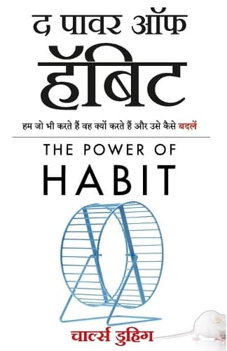 Cover of The Power of Habit