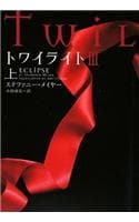 Cover of Twilight