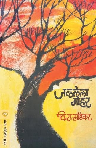 Cover of Jalalela Mohar