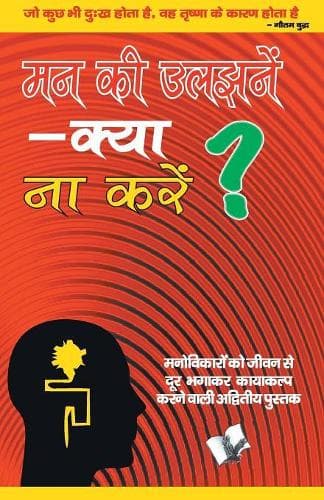 Cover of Mann Ki Uljhane ? Kya Na Karen?