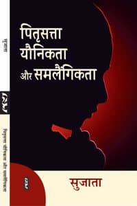 Cover of Pitrisatta Yaunikta aur Samlaingikta By Sujata