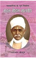 Cover of Madan Mohan Malviya