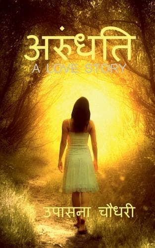 Cover of Arundhati / अरुंधति