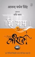 Cover of Hey RAM Se Jai Shree RAM Tak