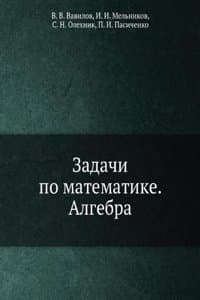 Cover of Zadachi po matematike